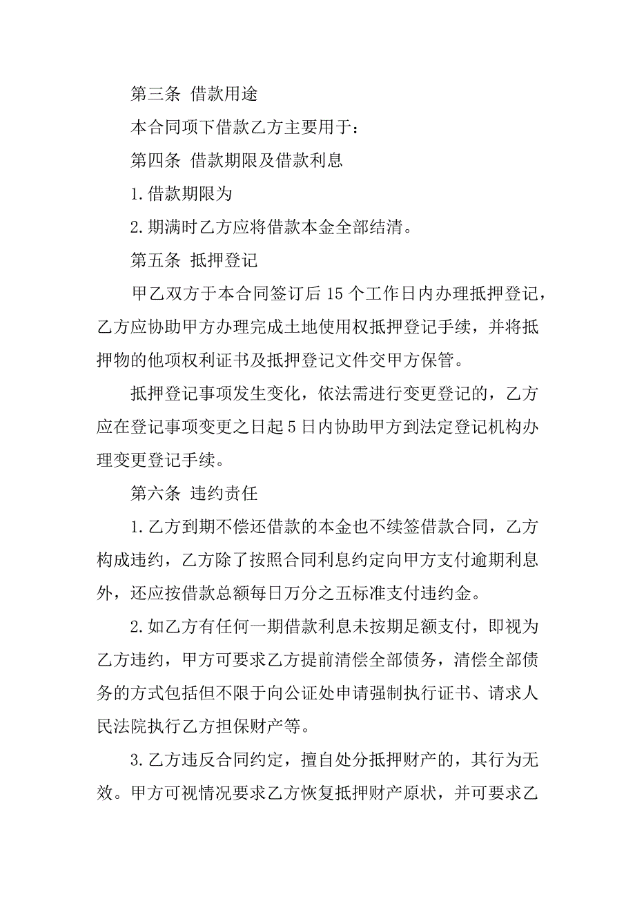 土地抵押借款合同参考范文16篇(民间土地抵押借款合同怎么写)_第3页