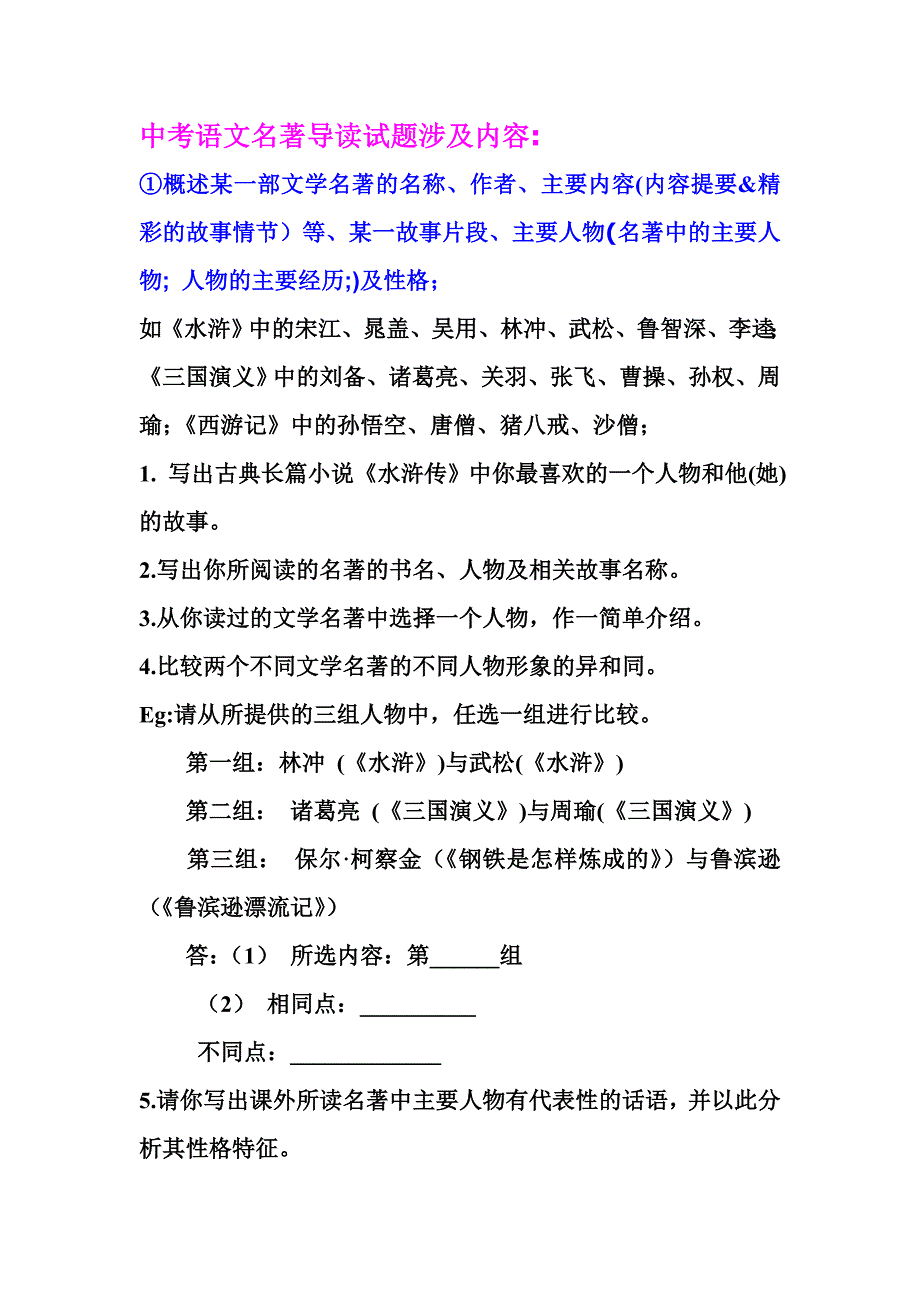 中考名著考查题型_第1页