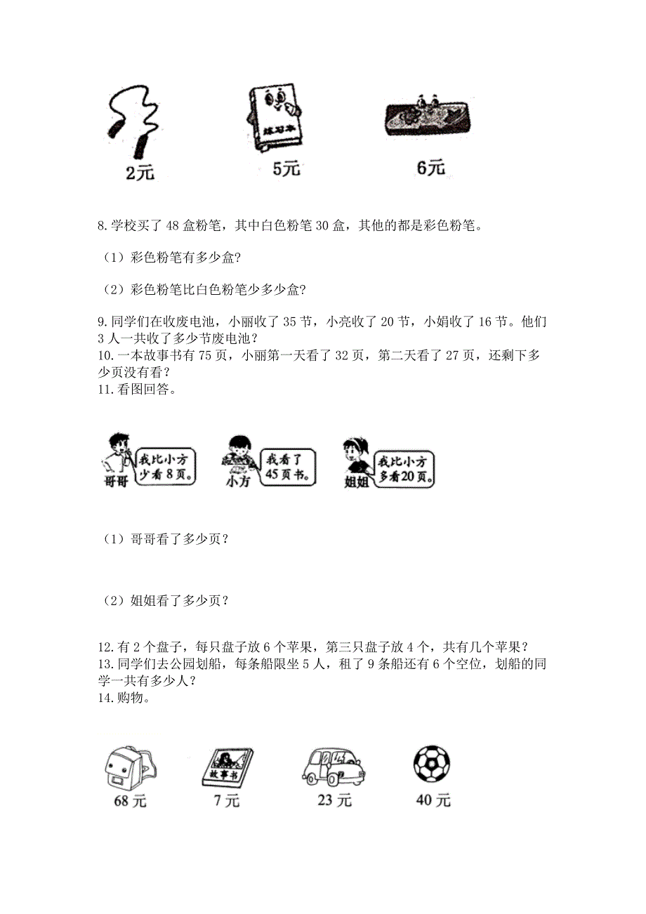 二年级上册数学解决问题60道及答案.docx_第3页