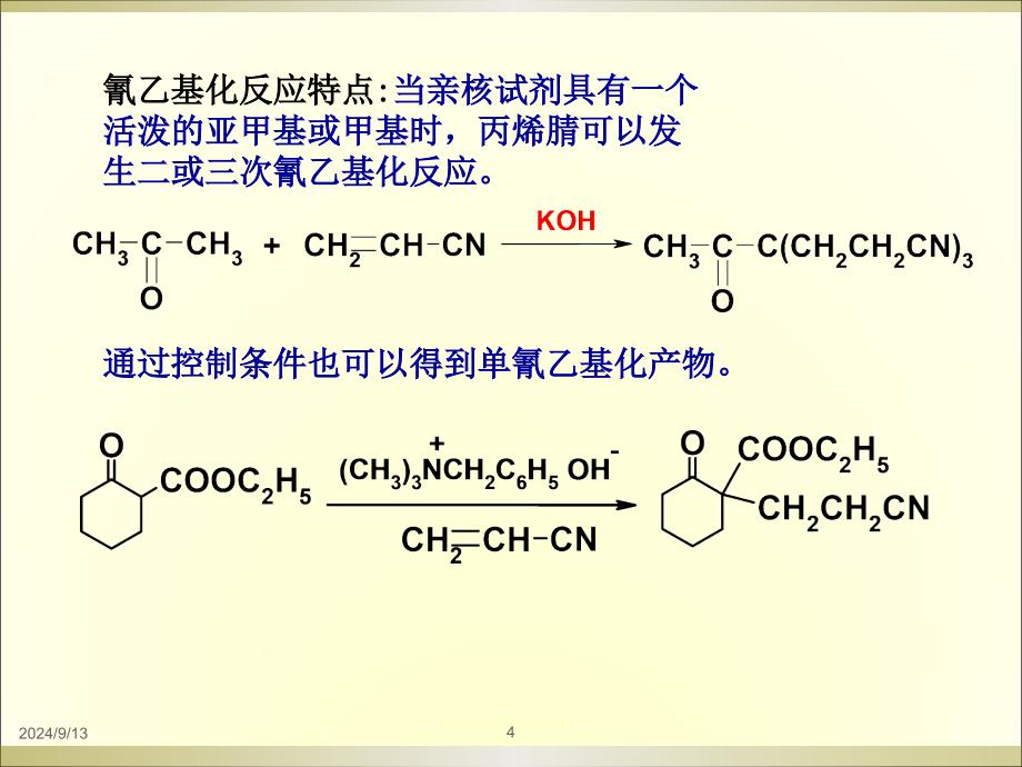 亲核加成反应PPT课件_第4页