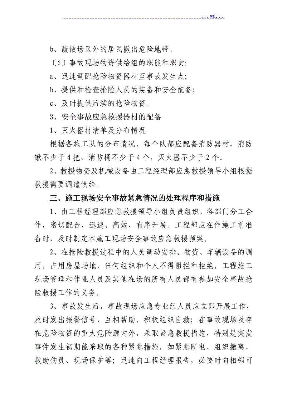 一级公路改建工程项目办应急救援预案_第3页