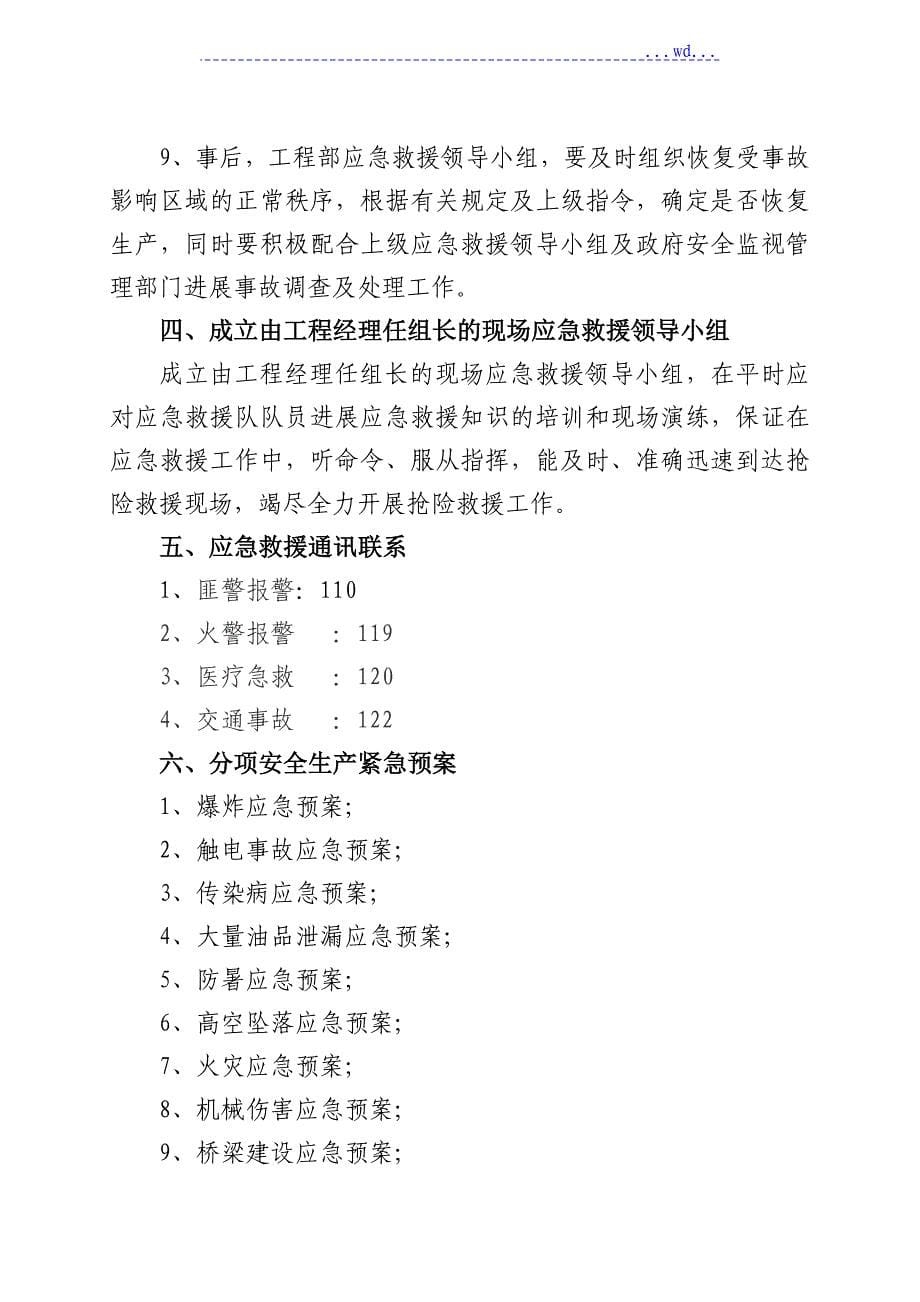 一级公路改建工程项目办应急救援预案_第5页