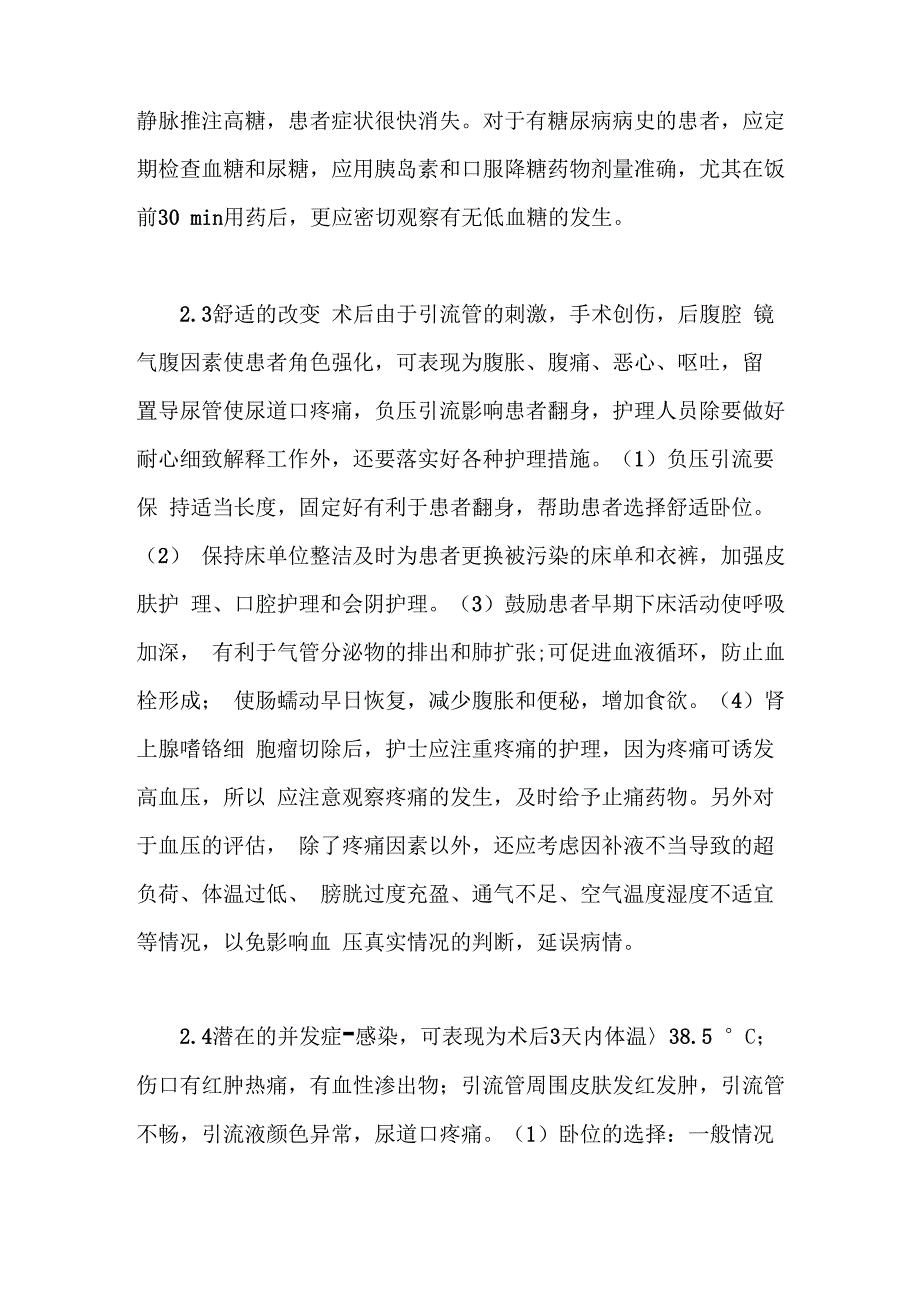 后腹腔镜下肾上腺嗜铬细胞瘤切除术护理指南_第5页