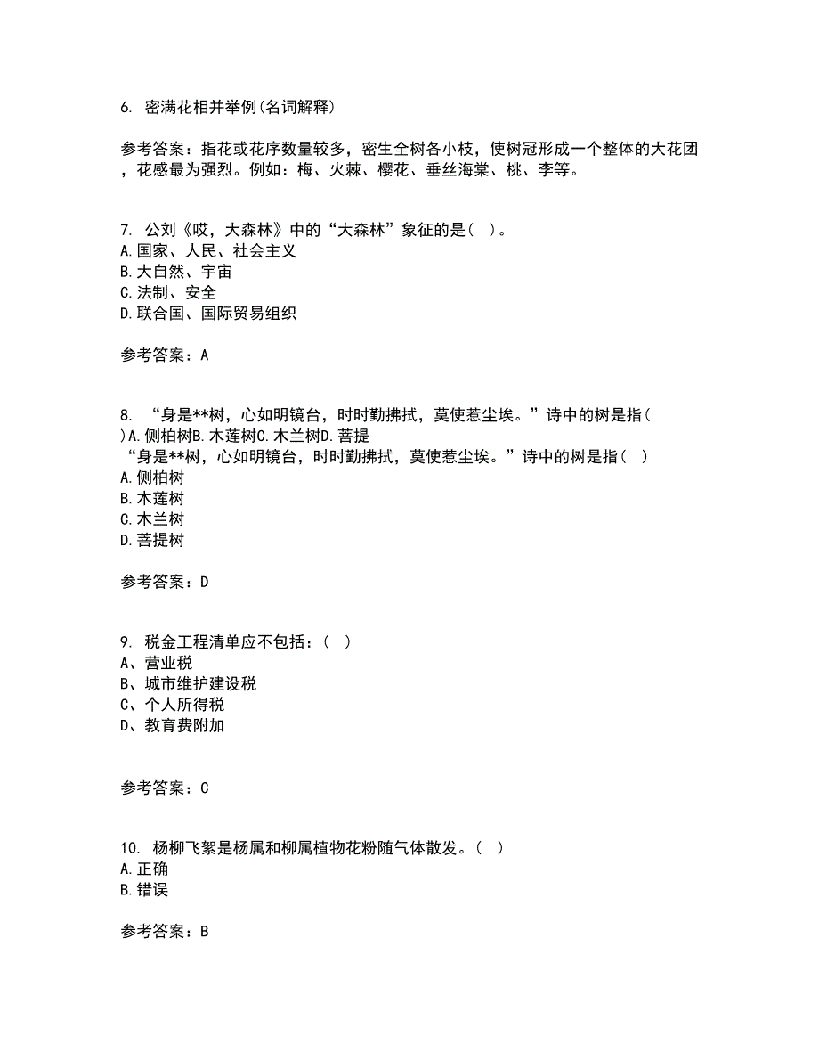 川农21秋《园林植物配置与造景专科》平时作业一参考答案10_第2页