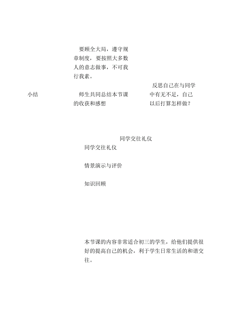 同学交往礼仪.doc_第3页