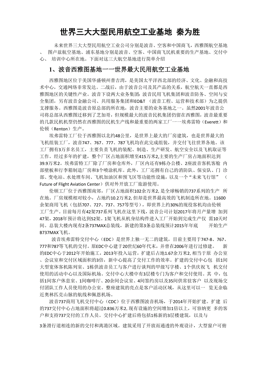 世界三大大型民用航空工业基地_第1页