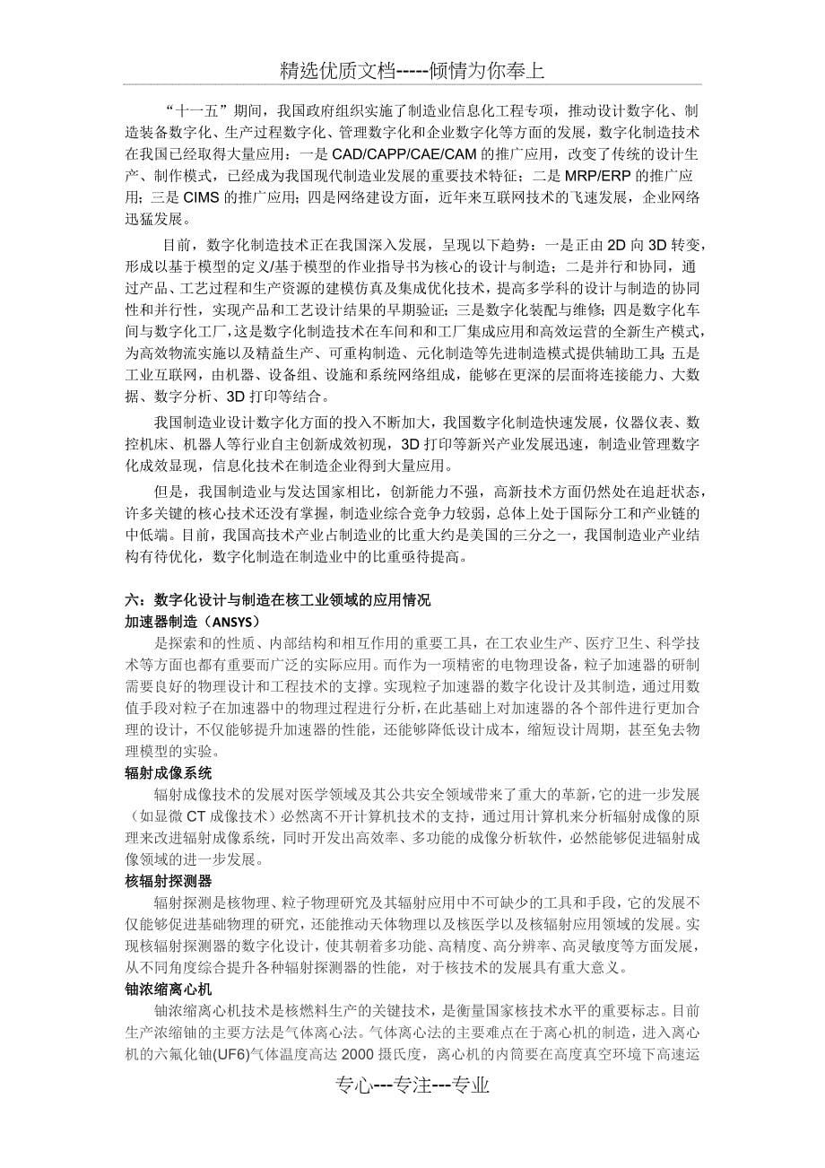 数字化设计与制造_第5页