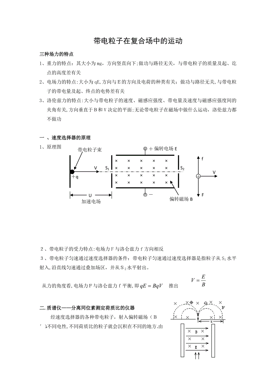 高考物理详解详析带电粒子在复合场中的运动高中物理_第1页