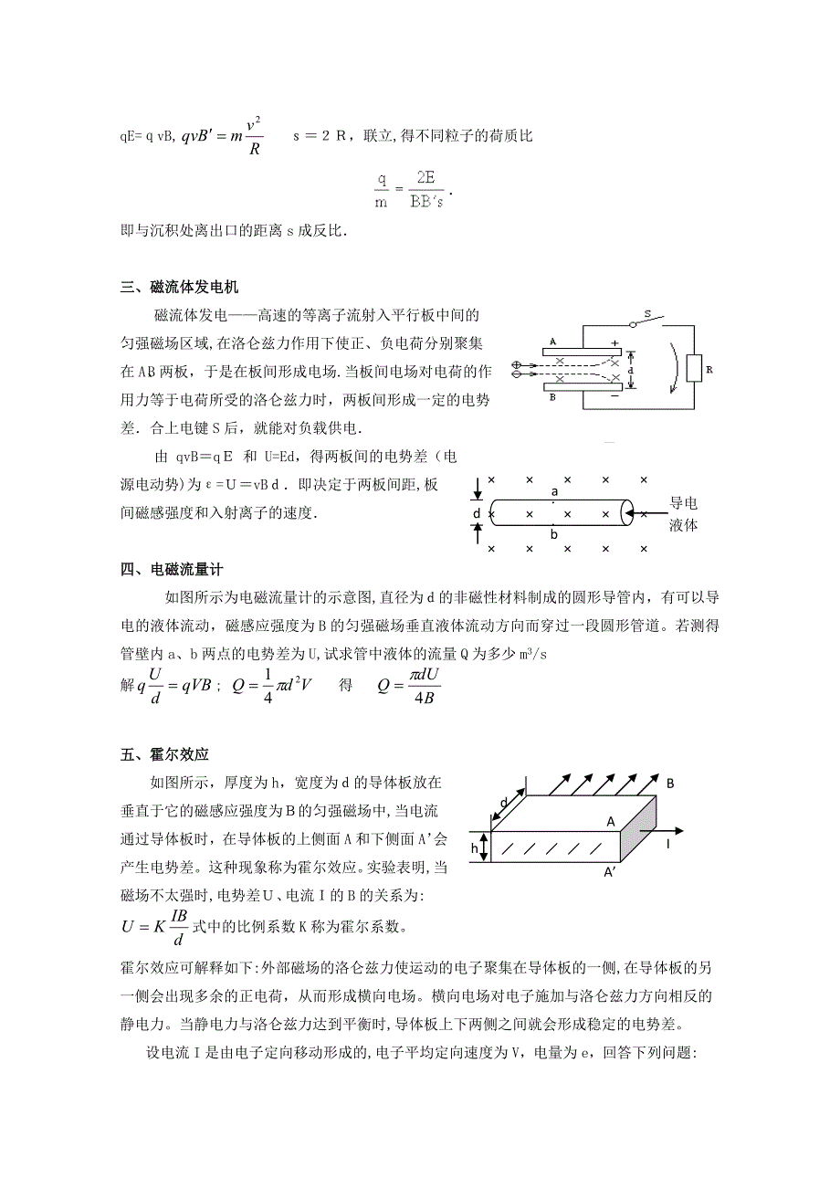 高考物理详解详析带电粒子在复合场中的运动高中物理_第2页