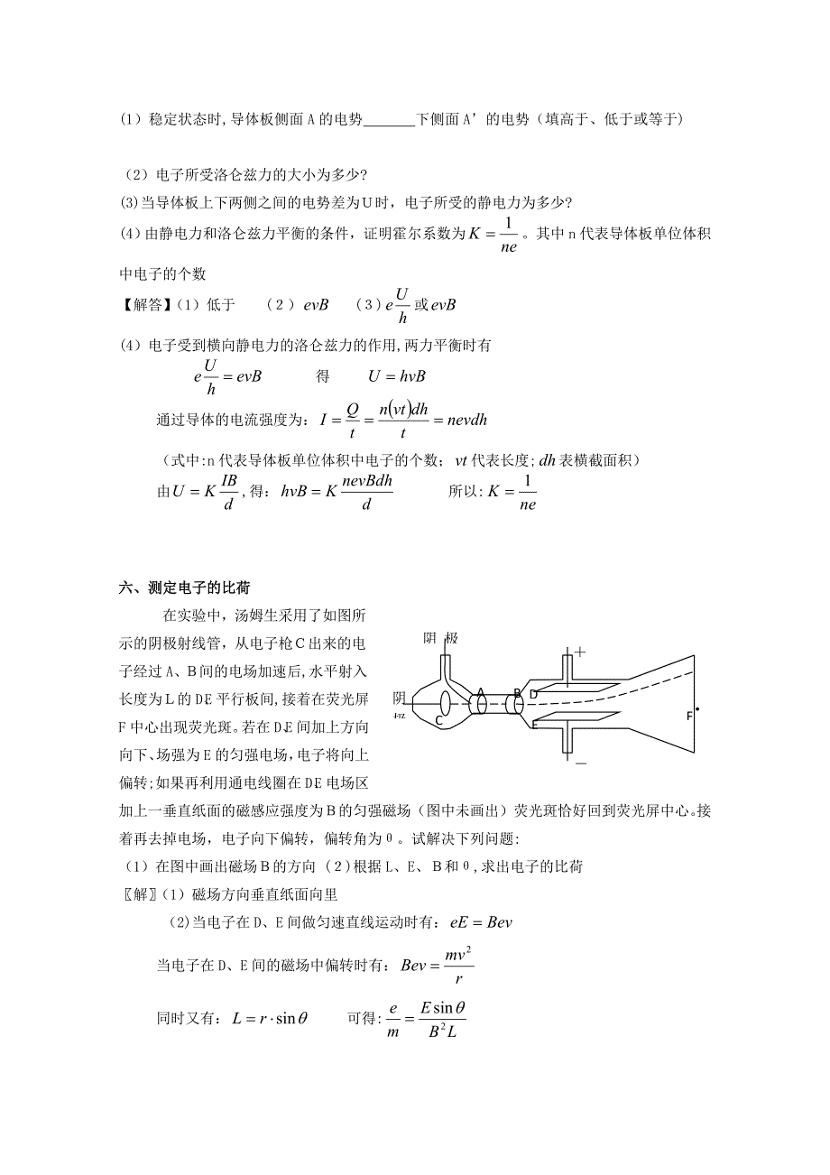 高考物理详解详析带电粒子在复合场中的运动高中物理_第3页