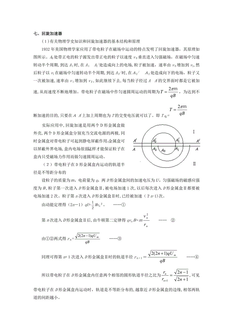高考物理详解详析带电粒子在复合场中的运动高中物理_第4页