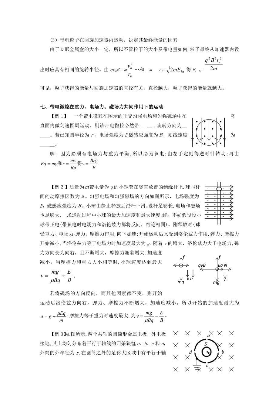 高考物理详解详析带电粒子在复合场中的运动高中物理_第5页