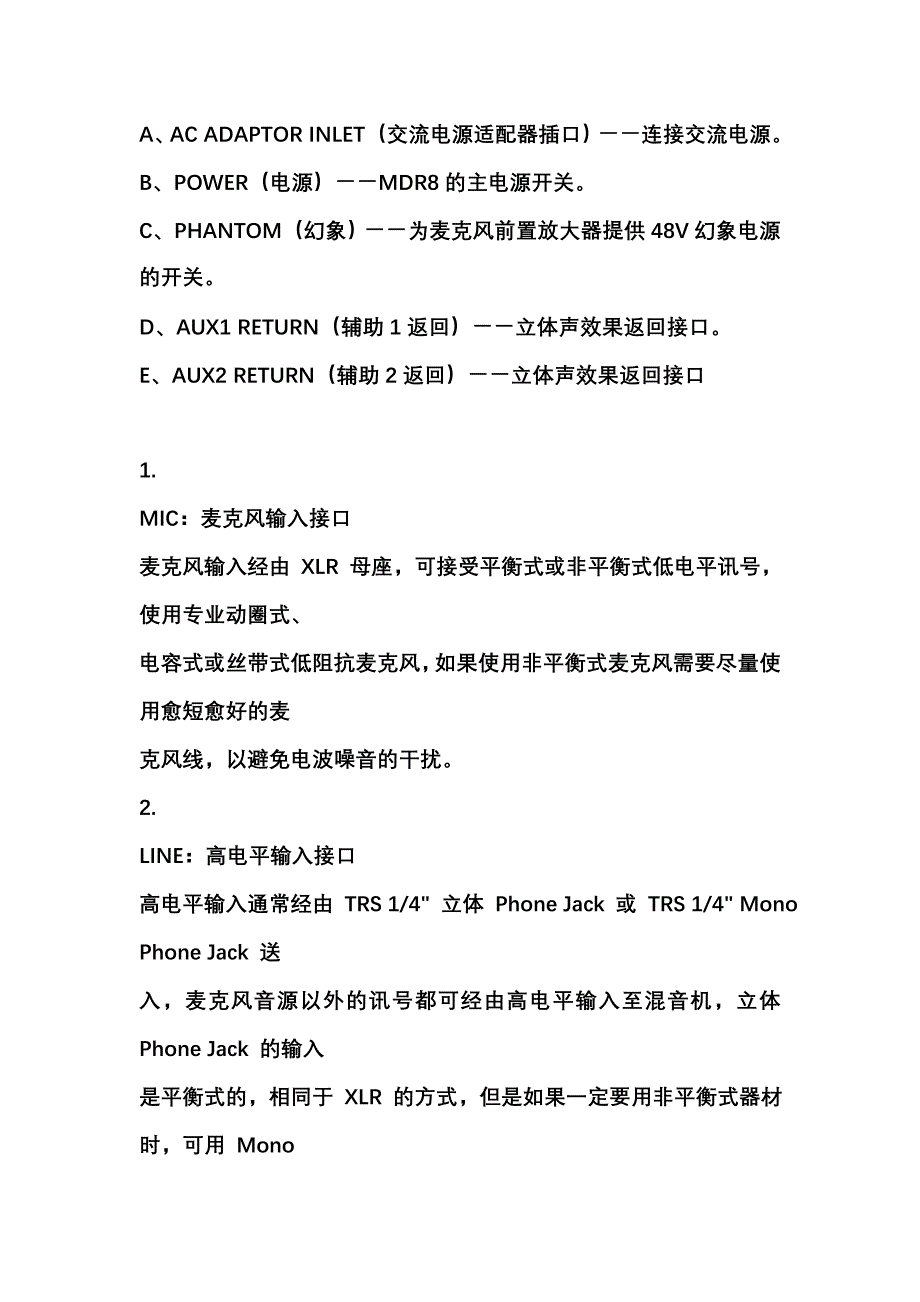 调音台使用说明书.doc_第4页