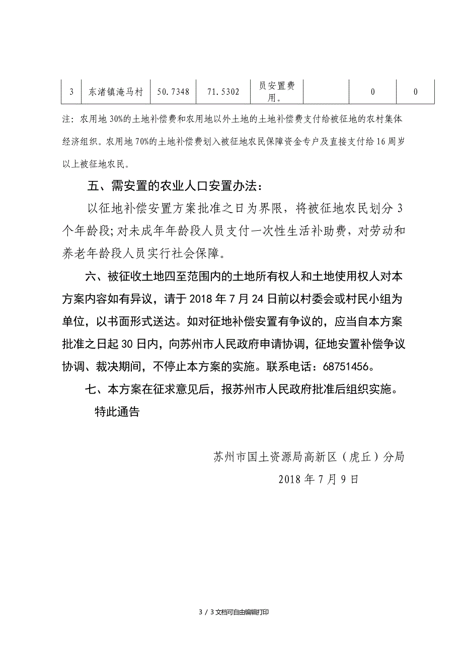 征地补偿安置方案通告_第3页