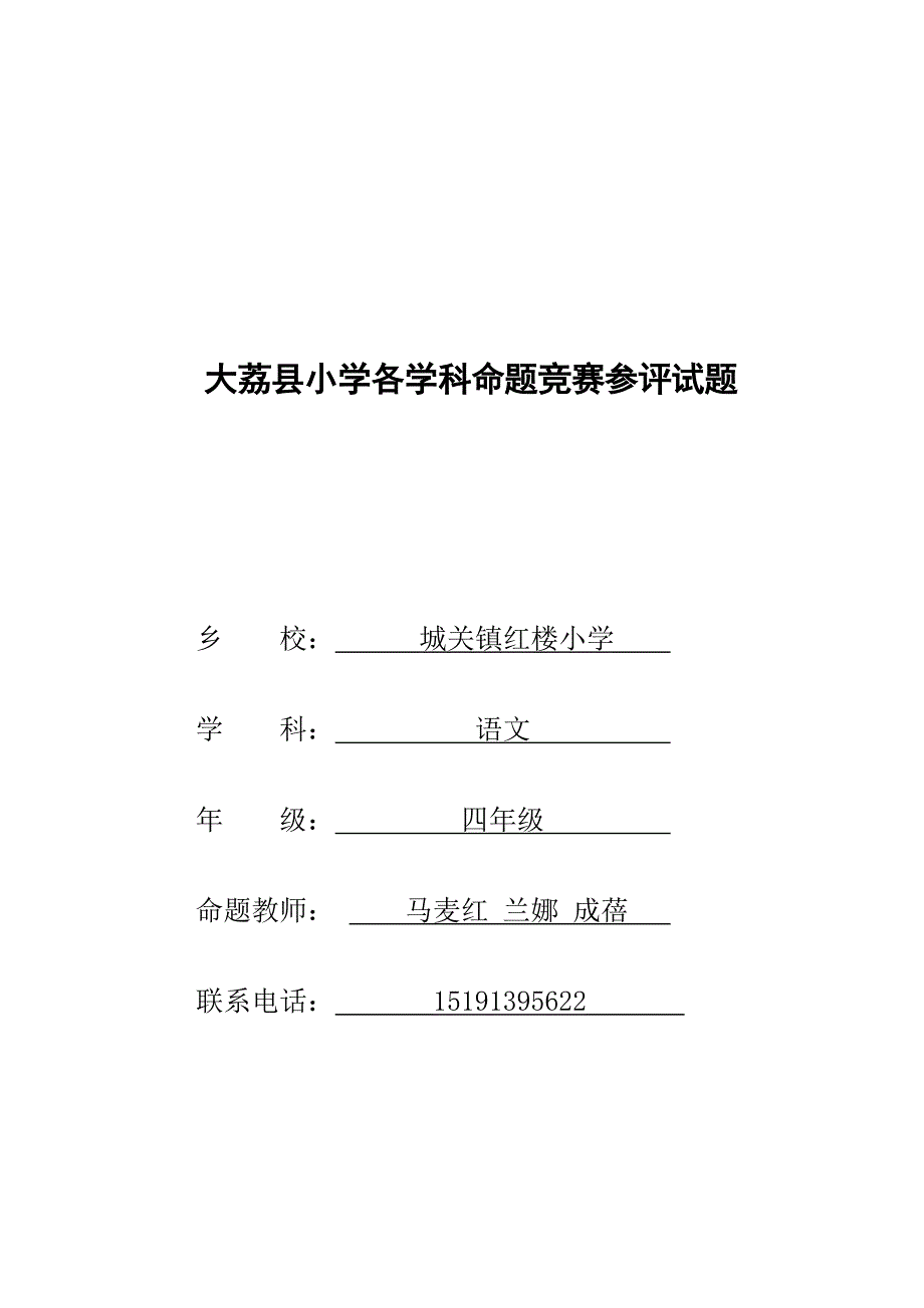 四年级上册命题要求.doc_第1页