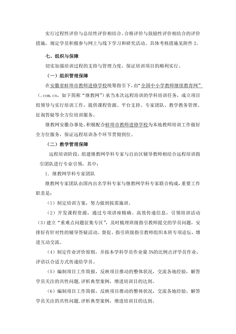 安徽省蚌埠市中小学教师远程全员_第4页