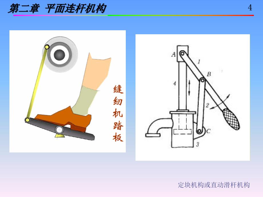 连杆机构121017_第4页