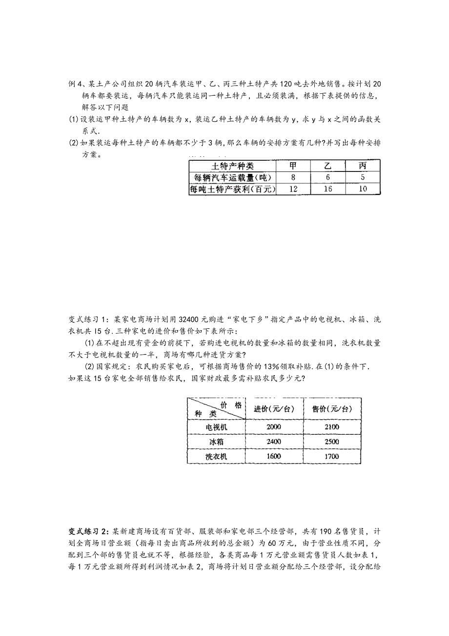 初中数学八年级下不等式应用题_第5页