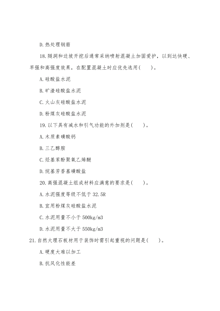 2022年造价工程师考试《土建工程》精选试题(2).docx_第3页