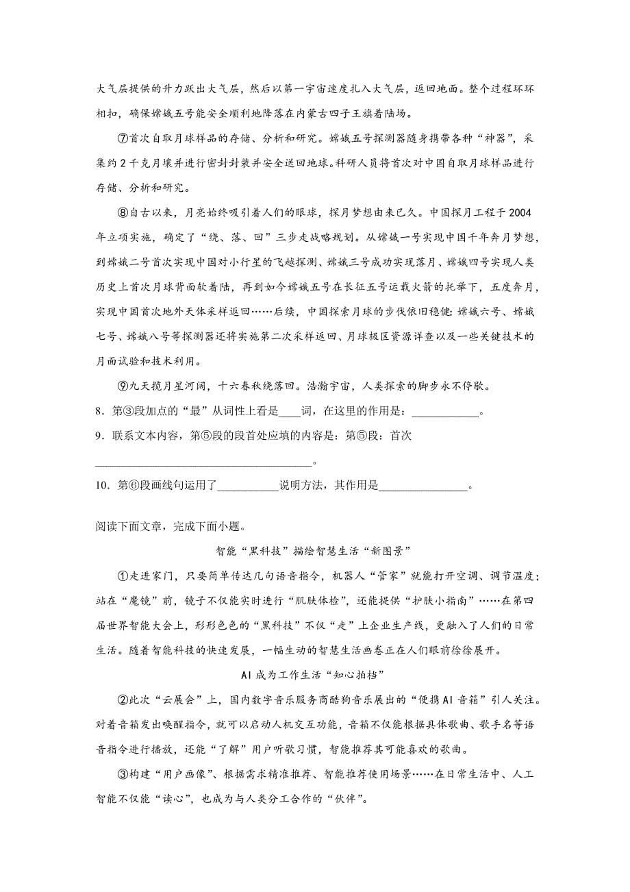 说明文阅读专项训练一2021-2022学年部编版语文九年级上册_第5页