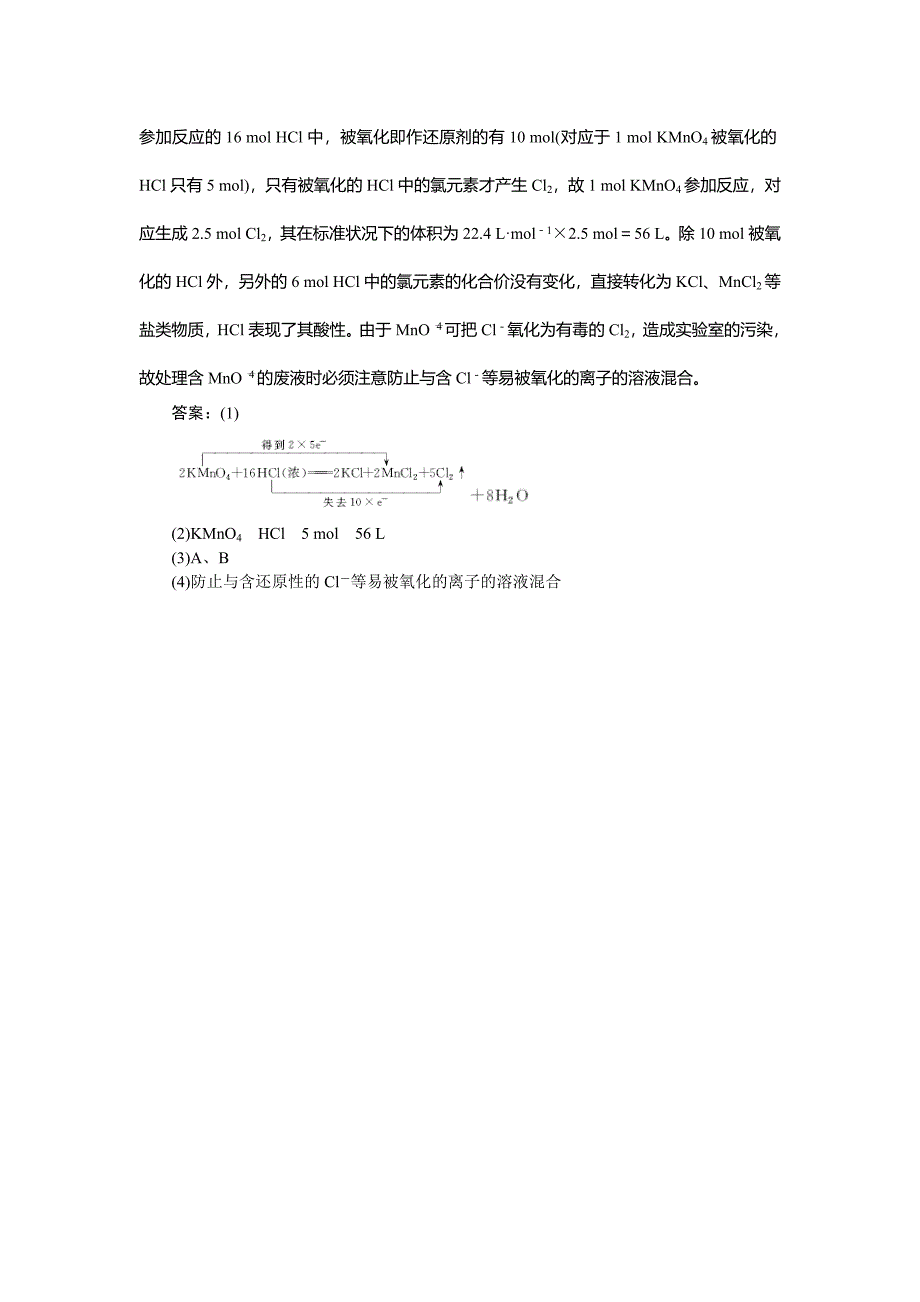 【名校精品】高一化学苏教版必修1：课时跟踪检测十一氧化还原反应 Word版含解析_第4页