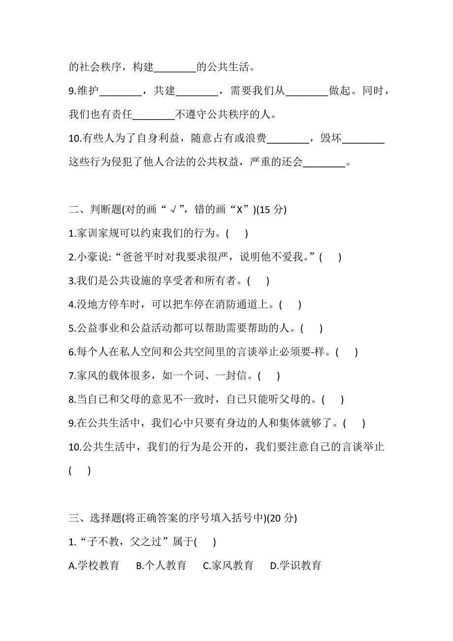 部编版2024年小学五年级道德与法治下册期中测评卷【含答案】_第2页