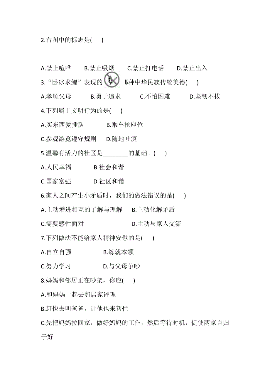 部编版2024年小学五年级道德与法治下册期中测评卷【含答案】_第3页