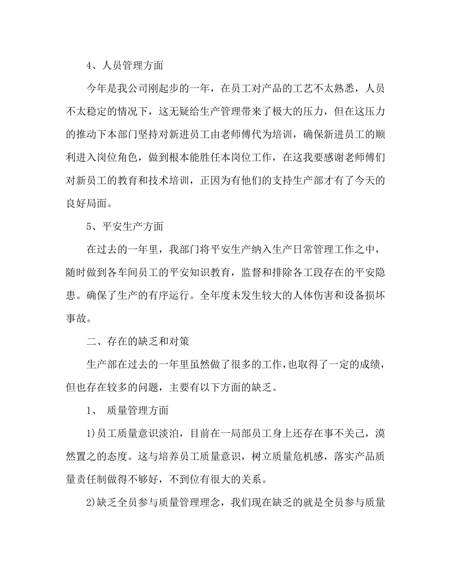 2023年工厂车间员工工作总结.docx_第2页