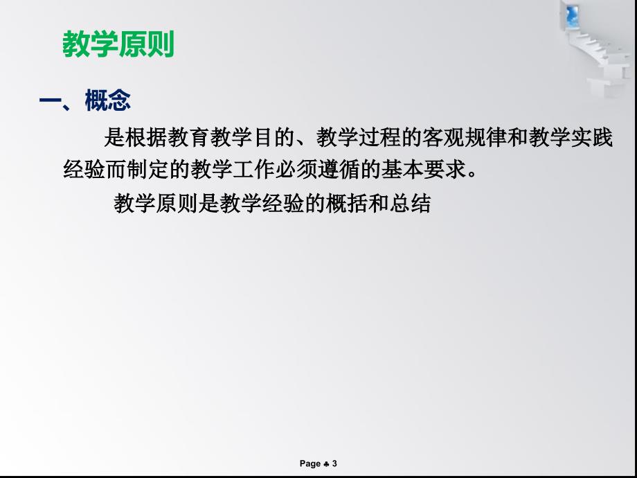 科学性与思想性原则在科学教育中的理论应用.ppt_第3页