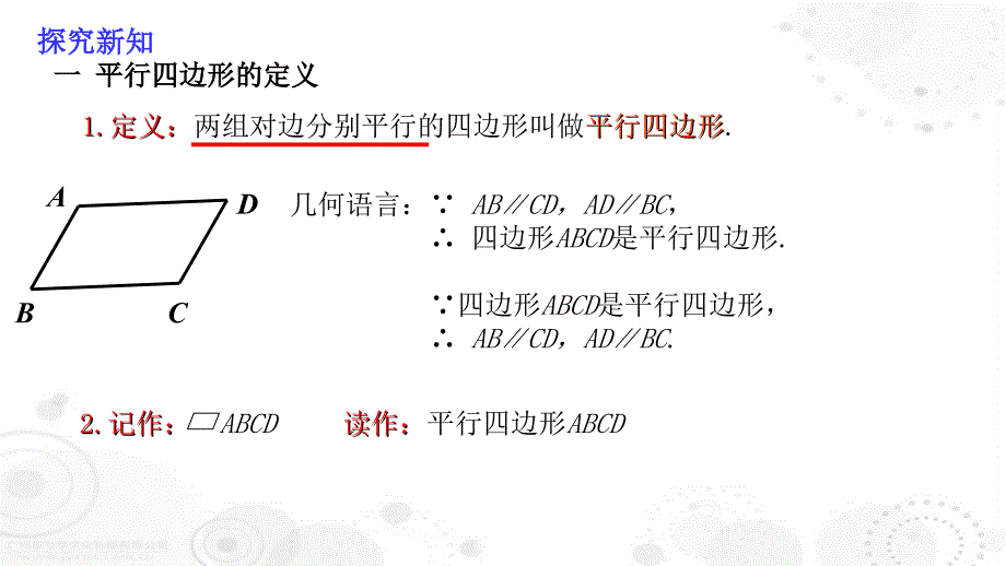 平行四边形边与角的性质_第3页