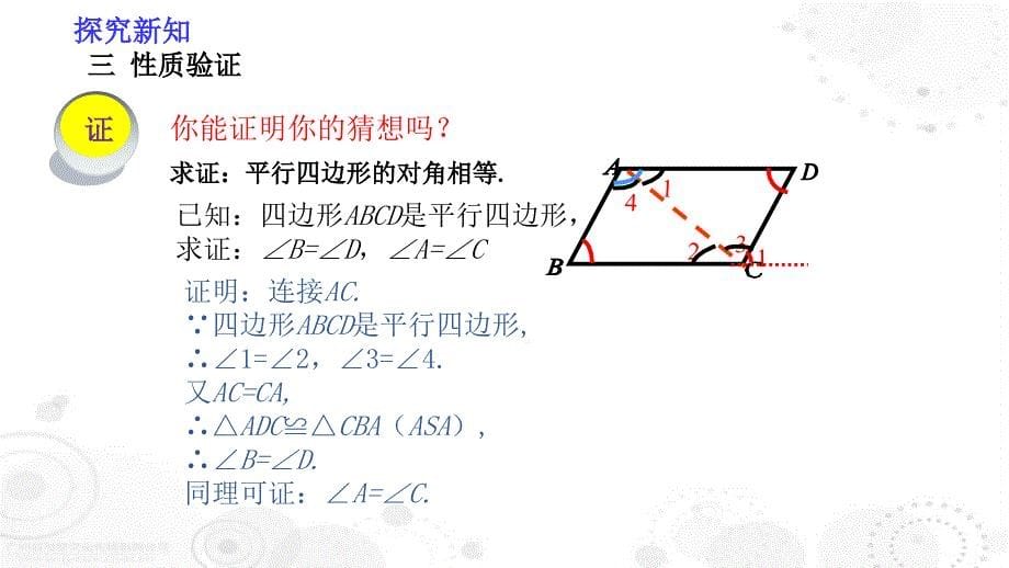 平行四边形边与角的性质_第5页