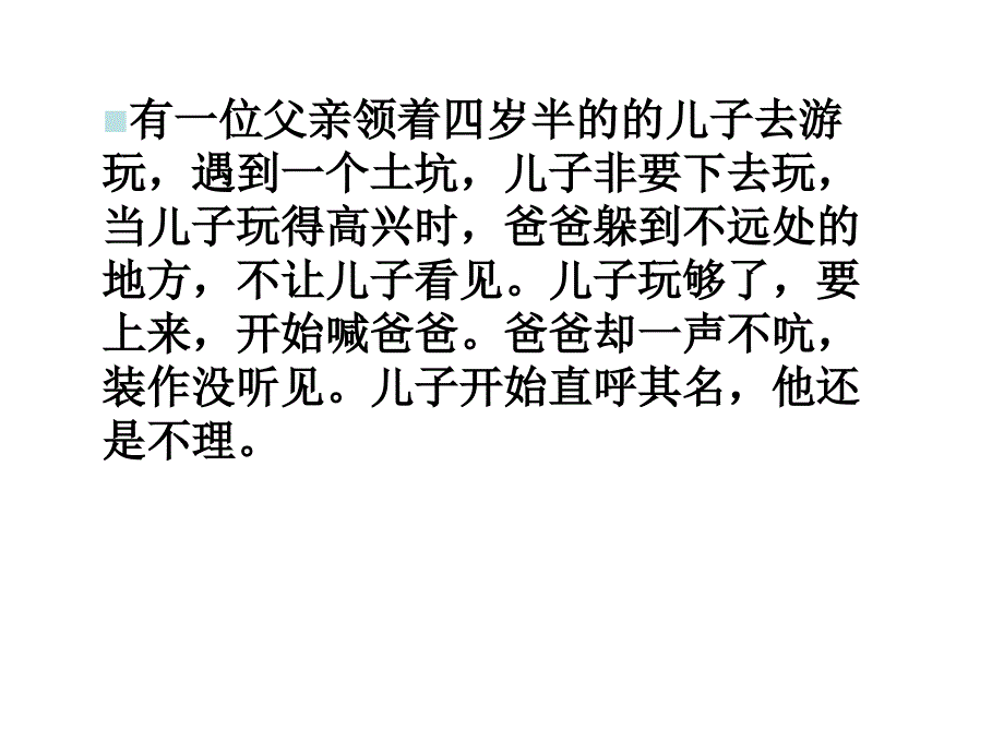 第三课_2告别依赖走向自立_第3页