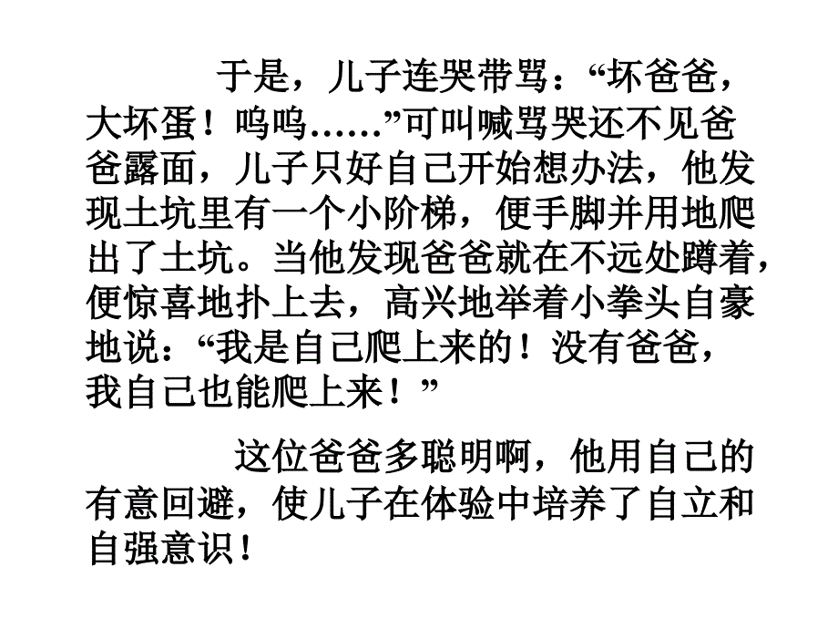 第三课_2告别依赖走向自立_第4页