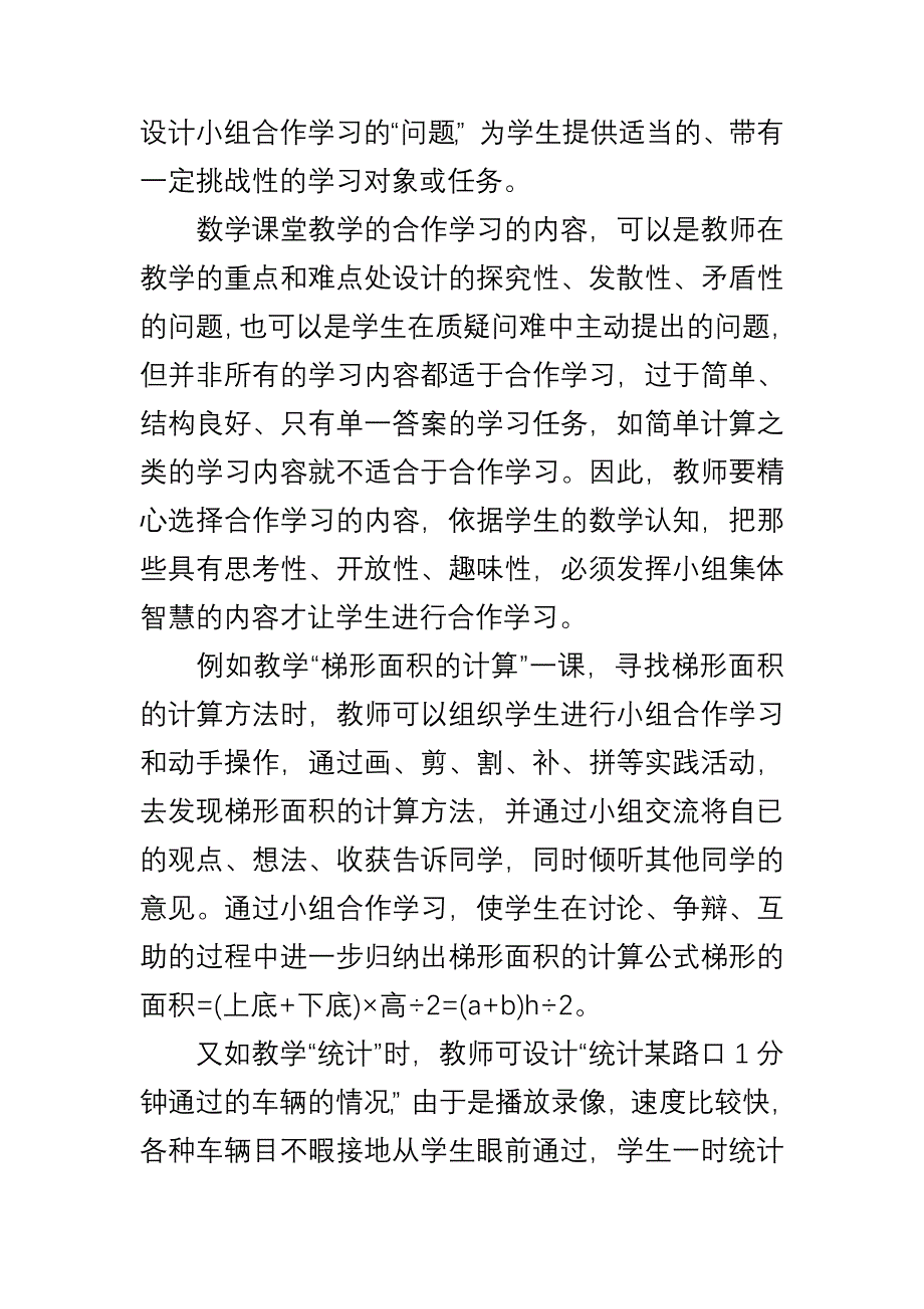 武庄小学++对于数学合作学习的一点浅见.doc_第2页