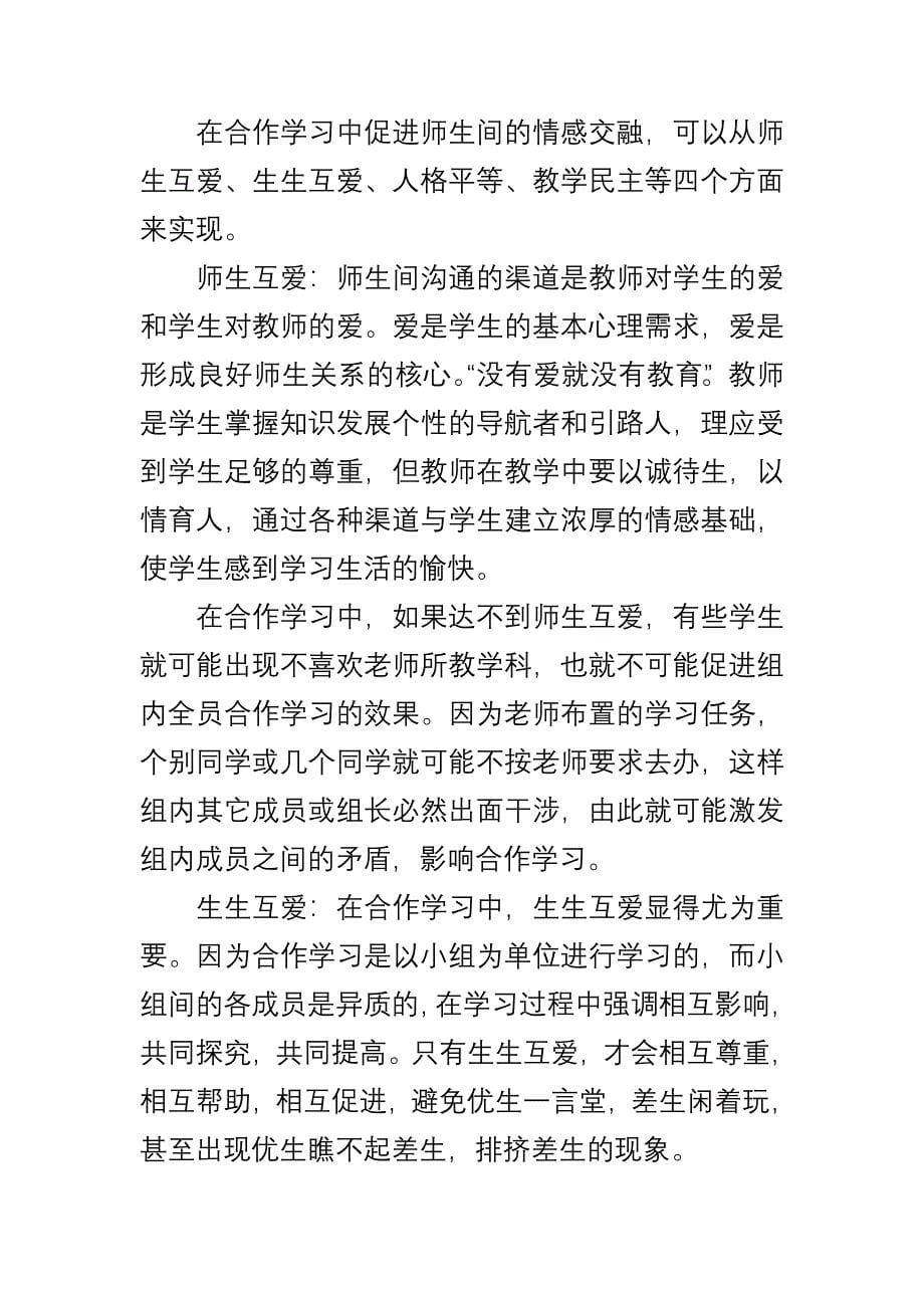 武庄小学++对于数学合作学习的一点浅见.doc_第5页