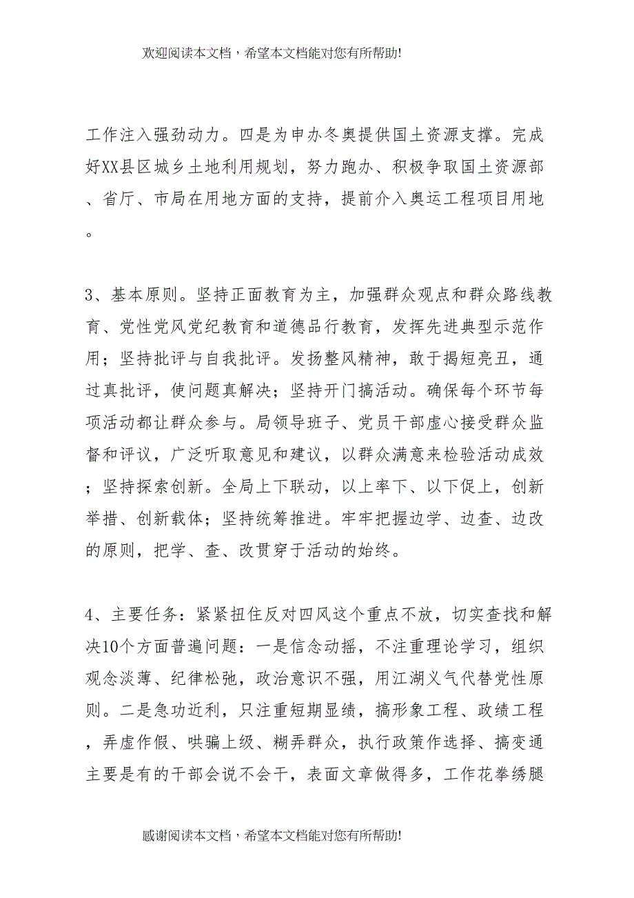 2022年群众路线实施方案 4_第3页