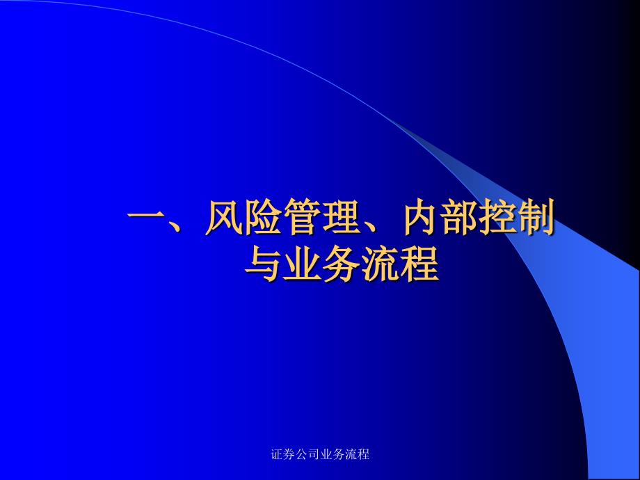 证券公司业务流程课件_第3页