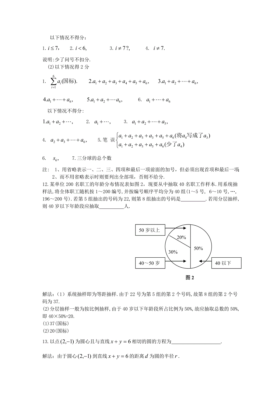 09年高考文科_第2页