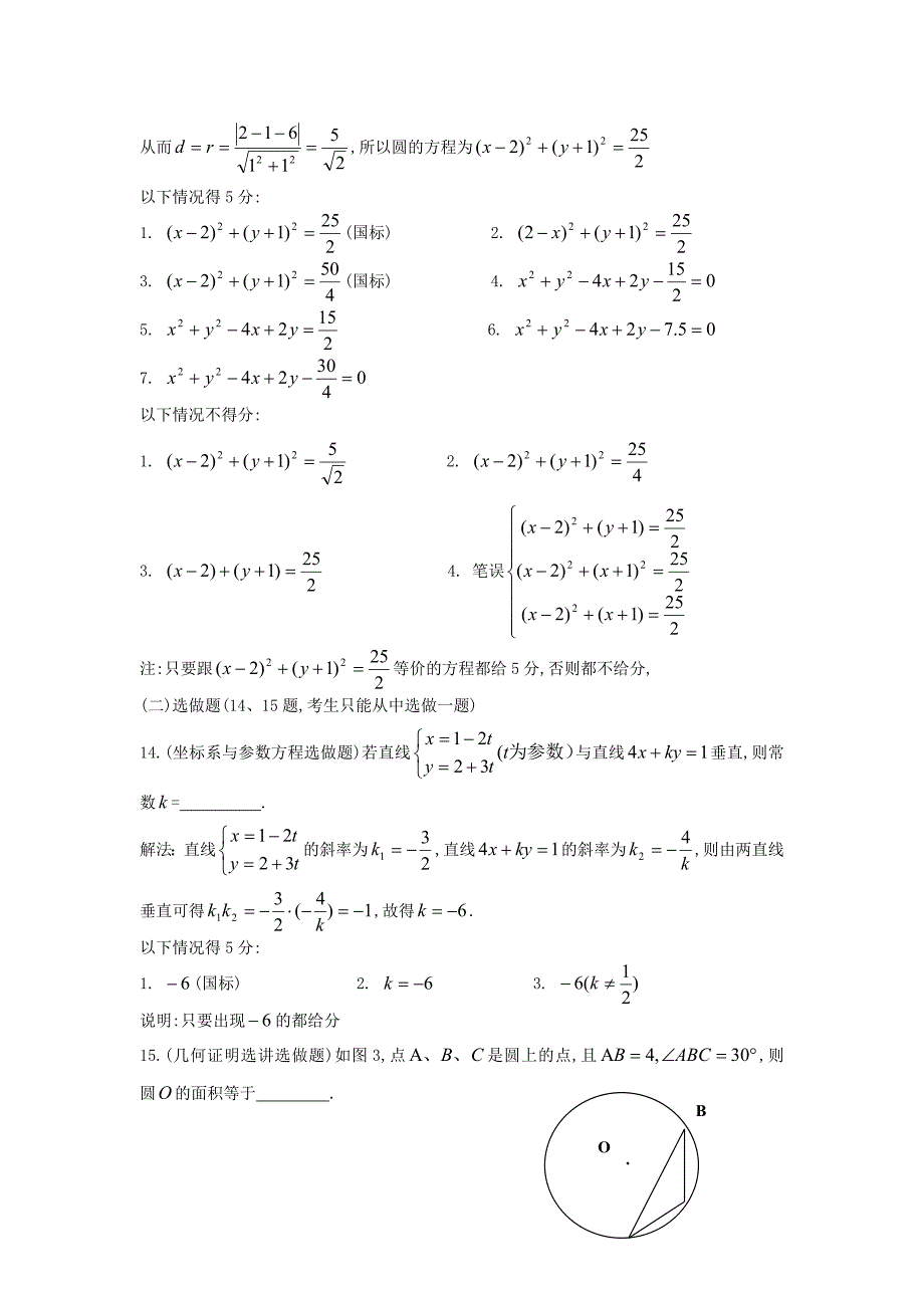 09年高考文科_第3页