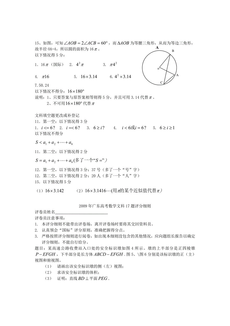 09年高考文科_第4页