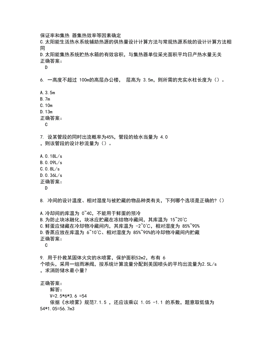 2022～2023注册公用设备工程师考试题库及答案解析第38期_第2页