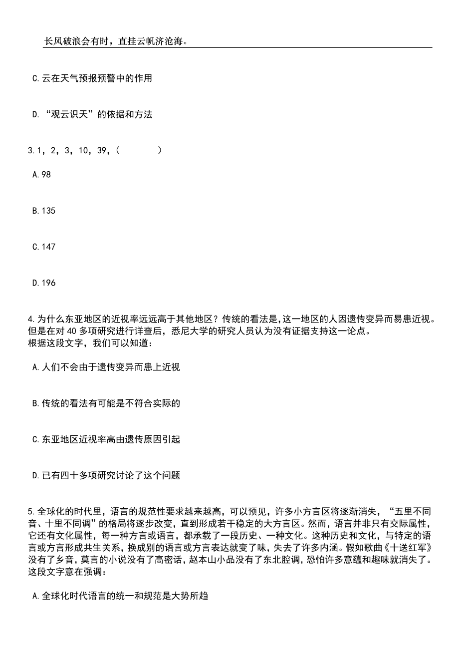 2023年06月山东泰安市宁阳县引进高层次青年人才选岗派遣笔试题库含答案解析_第2页