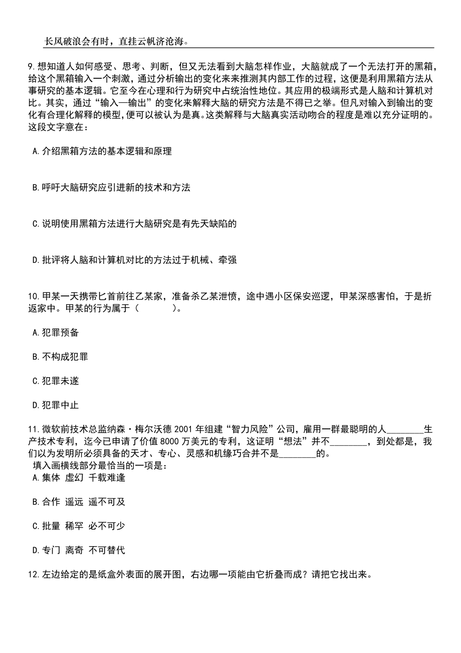 2023年06月山东泰安市宁阳县引进高层次青年人才选岗派遣笔试题库含答案解析_第4页