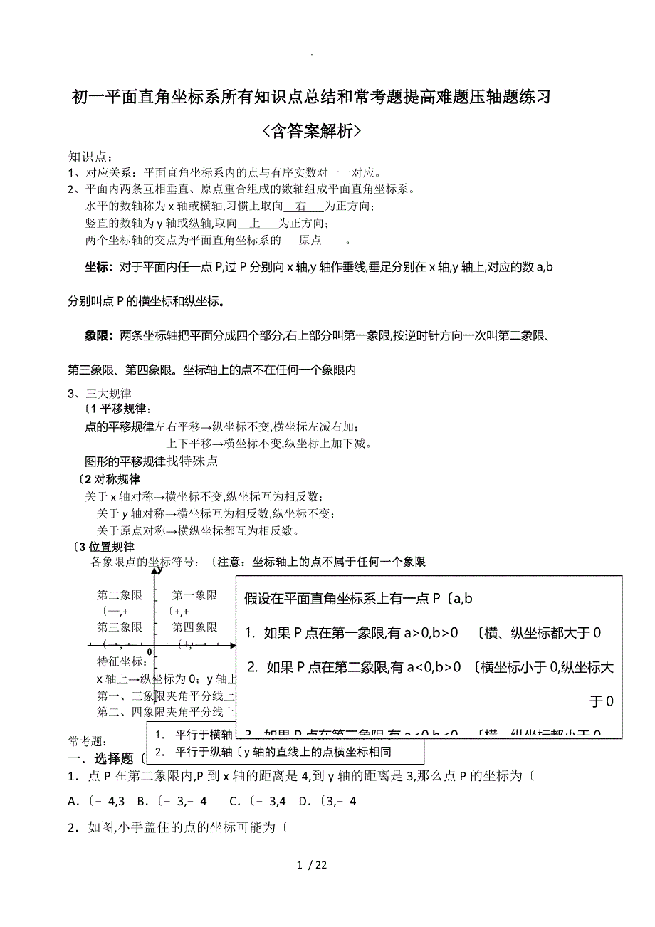 初一年级平面直角坐标系所有知识点总结及常考题提高难题压轴题练习含答案及解析_第1页
