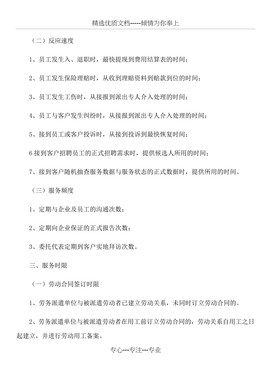 服务质量管控制度_第2页