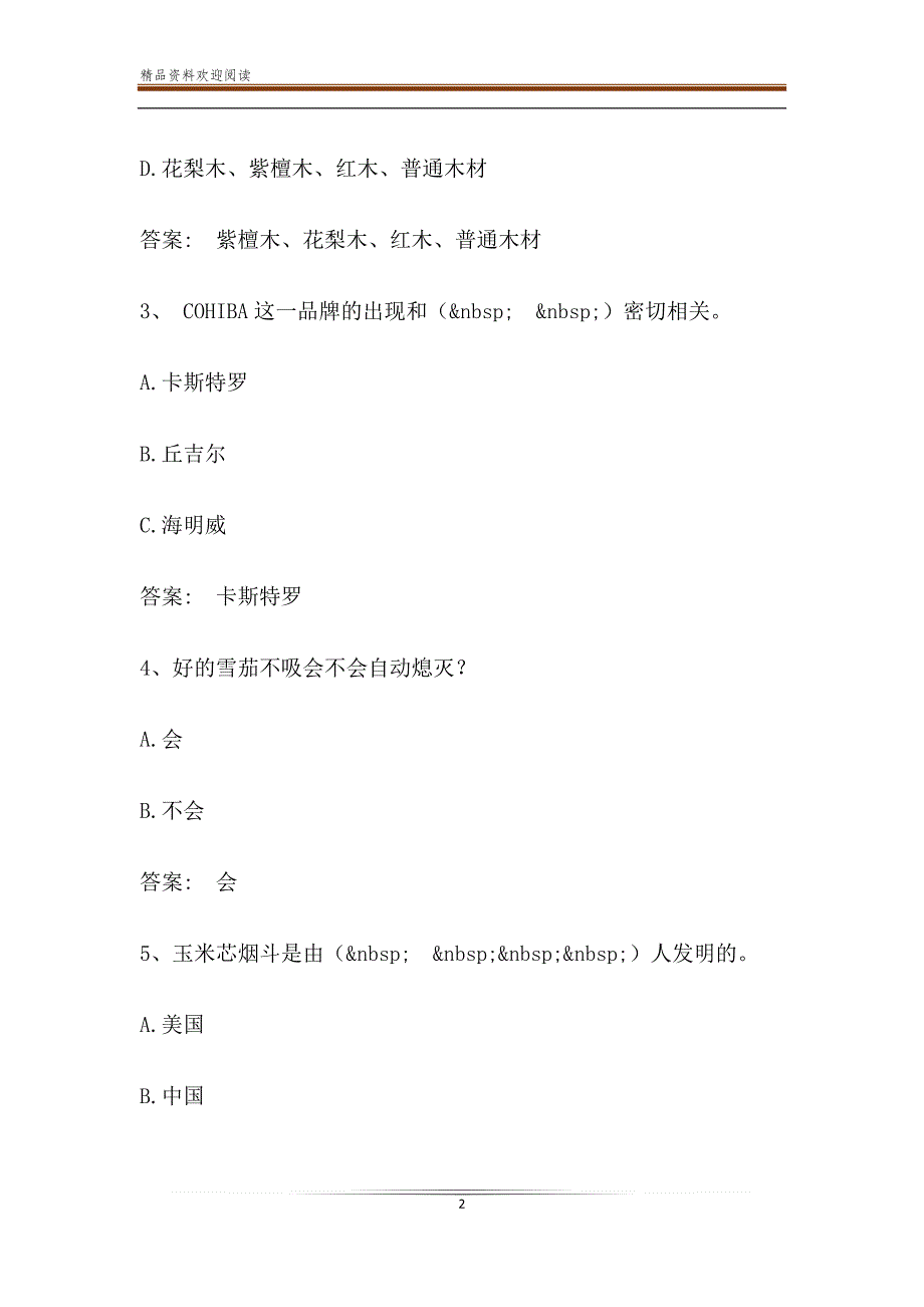 智慧树知到《酒店物品艺术赏析》章节测试答案_第2页