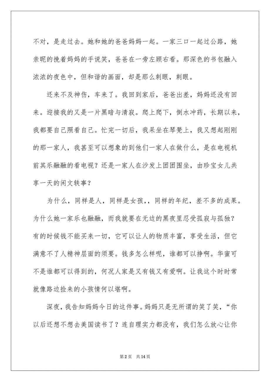 初二华蜜的作文800字锦集五篇_第2页