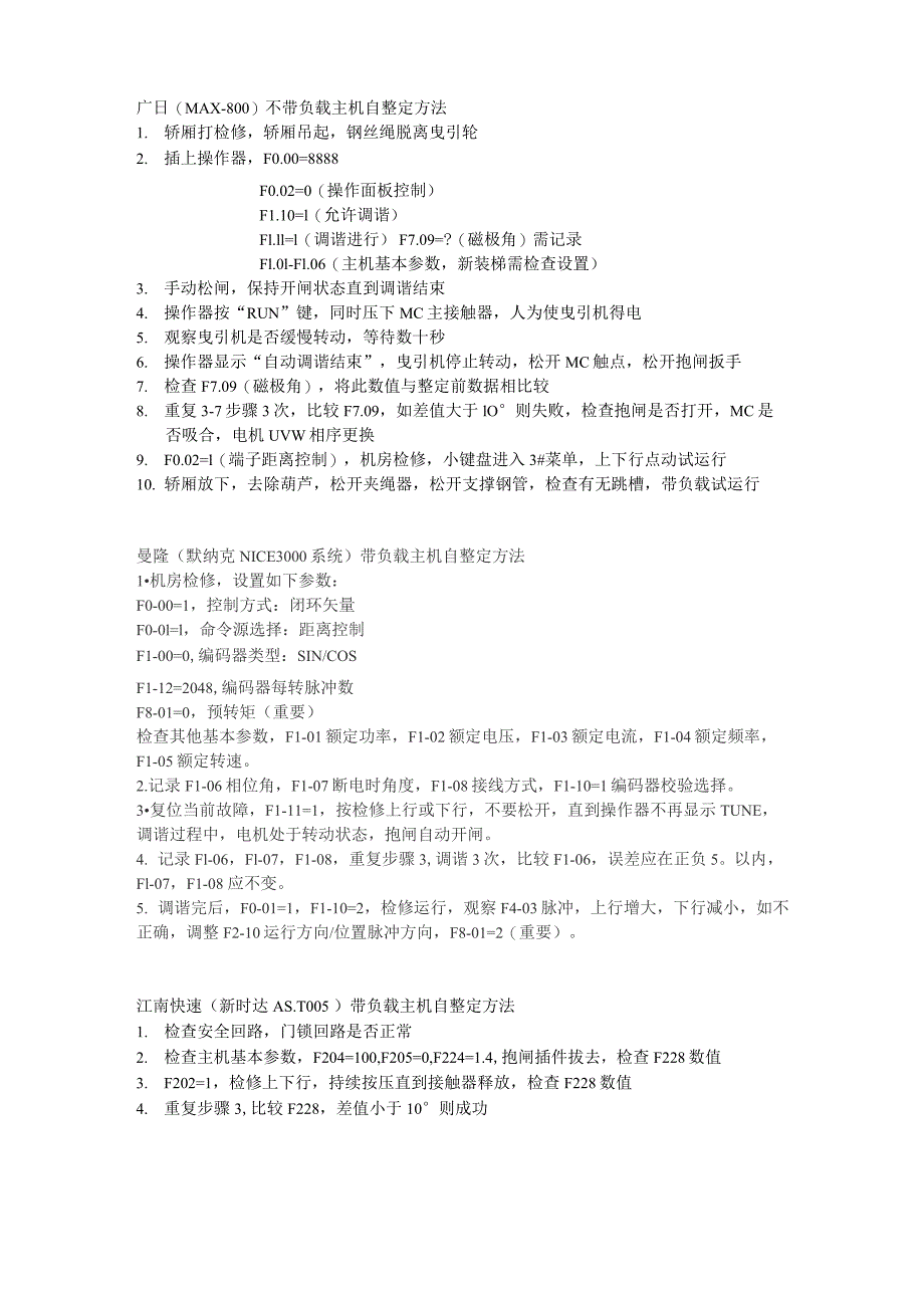 多种品牌电梯主机自整定方法_第1页
