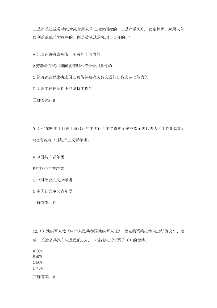 2023年黑龙江绥化市北林区先锋街道卫东社区工作人员考试模拟题及答案_第4页