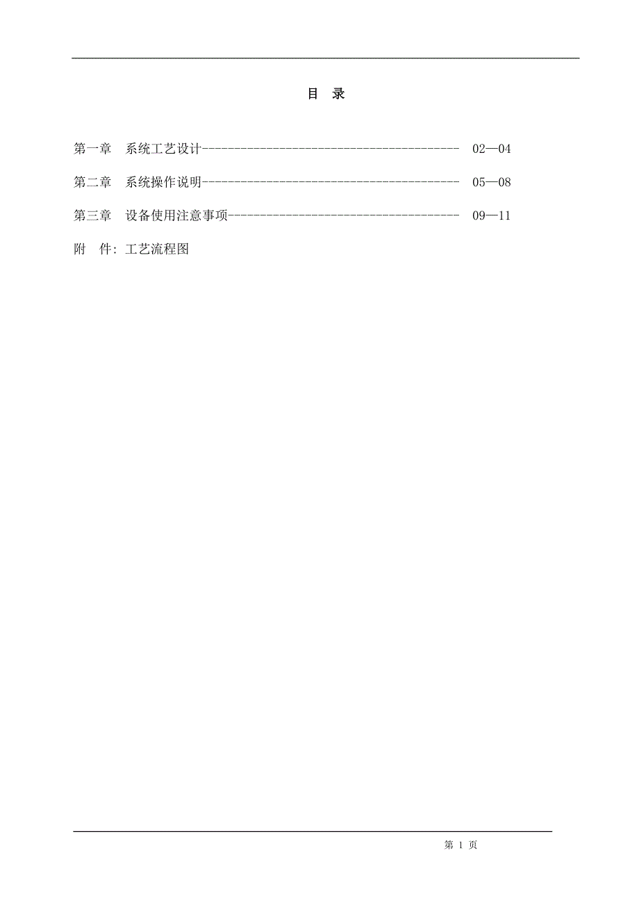 食品企业软化水项目设计方案_第1页